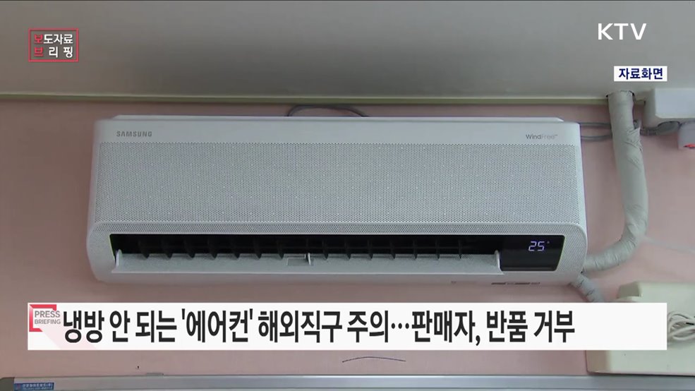 냉기 안 나오는 &#39;미니 에어컨&#39; 해외직구 주의하세요