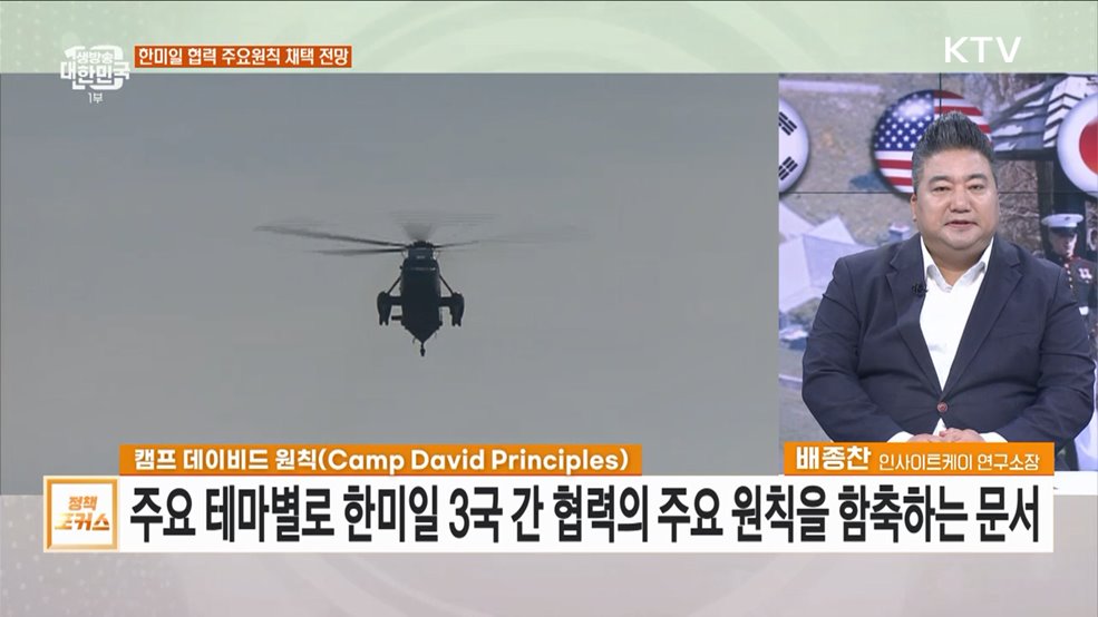 오늘밤 한미일 정상회의···캠프데이비드 &#39;원칙·정신&#39; 문건 채택