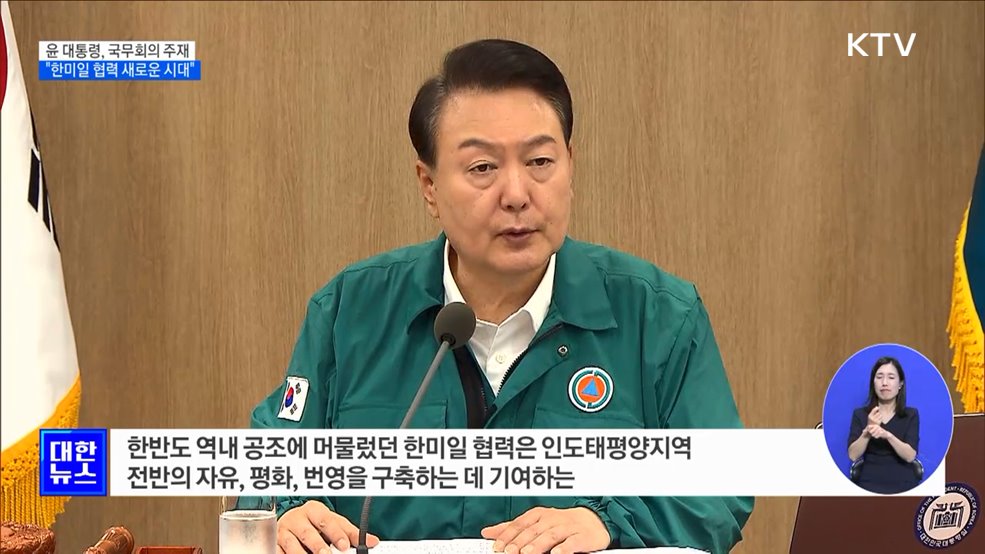 윤석열 대통령 &#34;한미일 협력 새로운 시대&#34;
