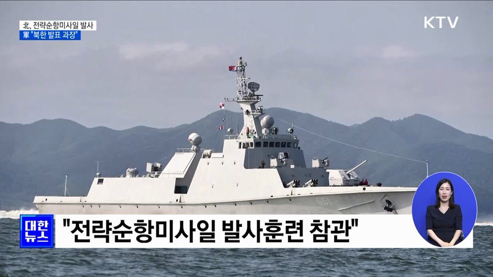 北, 전략순항미사일 발사···軍 &#34;북한 발표 과장&#34;