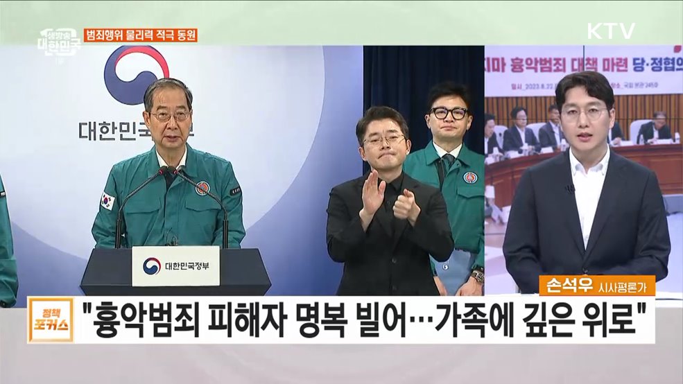 윤석열 대통령, &#39;묻지마 범죄&#39; 근본 대책 마련 지시···이번 주 주요 현안은?