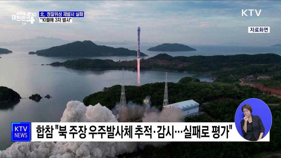 北 2차 정찰위성 발사도 실패···&#34;10월에 3차 발사&#34;