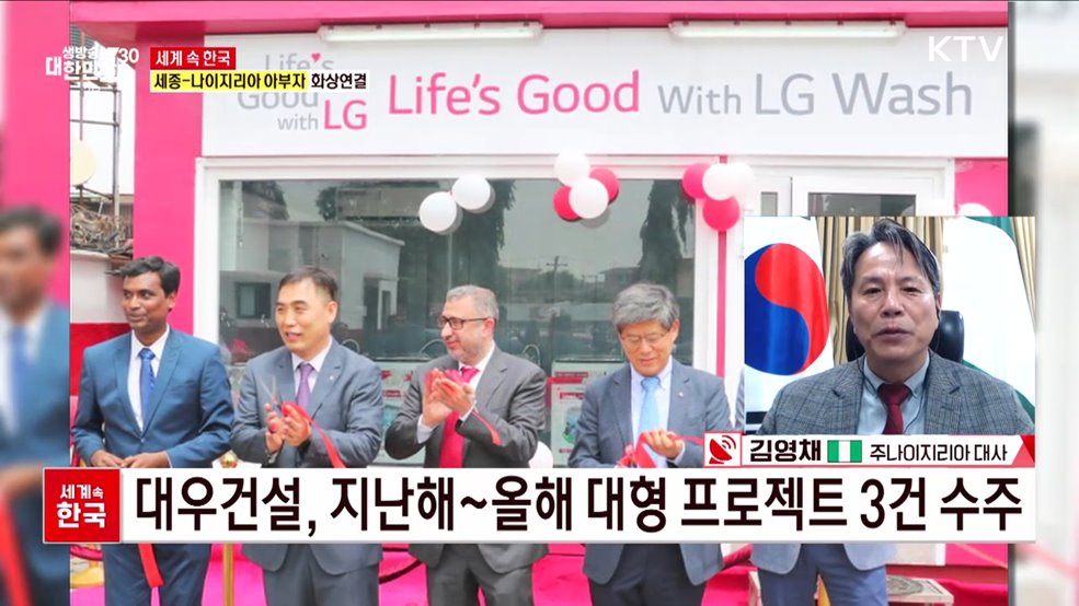 서아프리카 중심국 &#39;나이지리아&#39; [세계 속 한국]