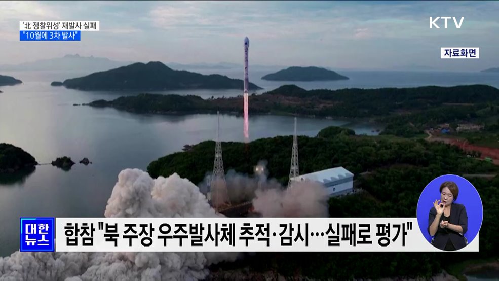 北 2차 정찰위성 발사도 실패···&#34;10월에 3차 발사&#34;