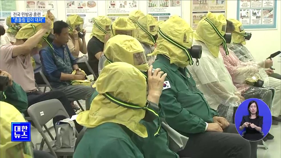 전국 민방공 훈련···&#34;유사시 흔들림 없이 대처&#34;