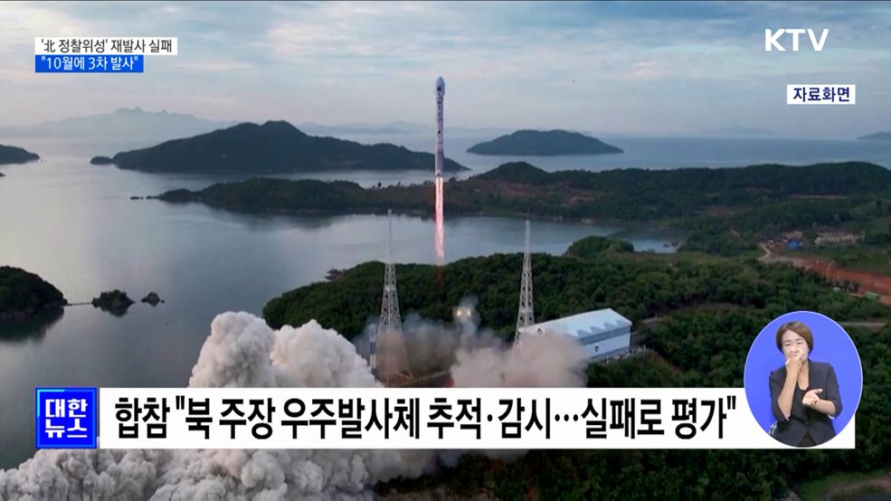北 2차 정찰위성 발사도 실패···&#34;10월에 3차 발사&#34;