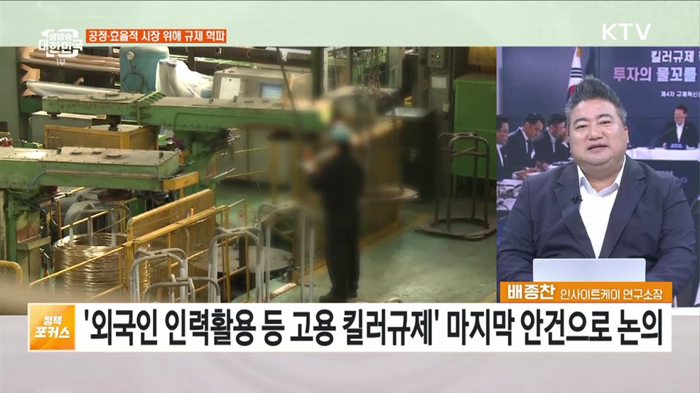 &#34;먹고사는 문제 직결 킬러규제 혁파하라&#34; 규제혁신전략회의 주요 내용은?