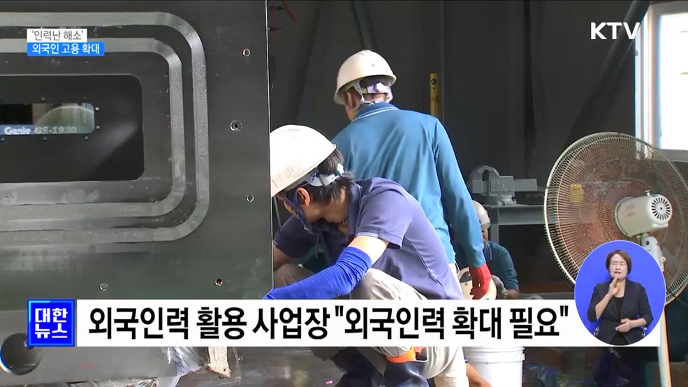 &#39;인력난 해소&#39;···사업장별 외국인력 고용 2배 ↑