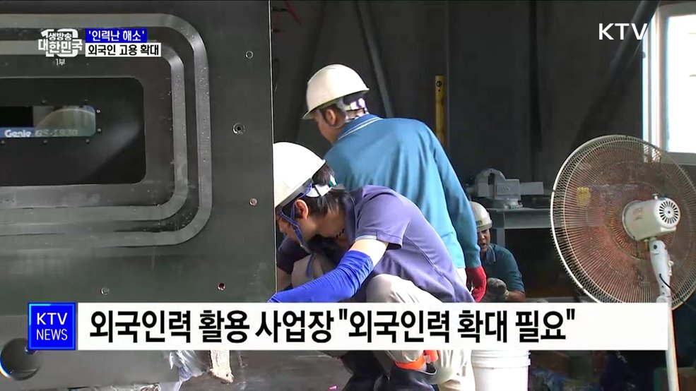 &#39;인력난 해소&#39;···사업장별 외국인력 고용 2배 ↑