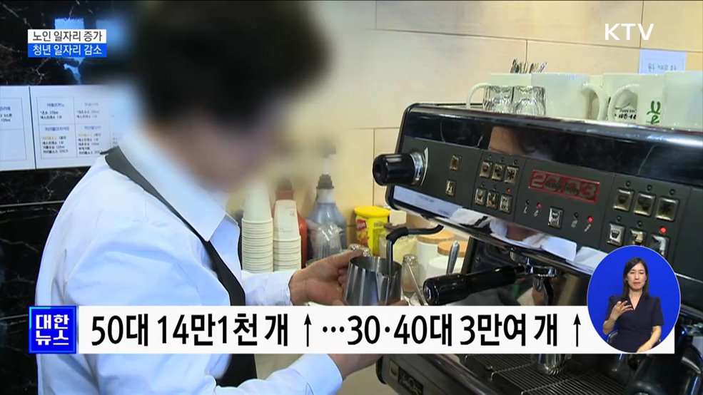 1분기 일자리 46만 개 ↑···절반 이상 &#39;노인&#39;