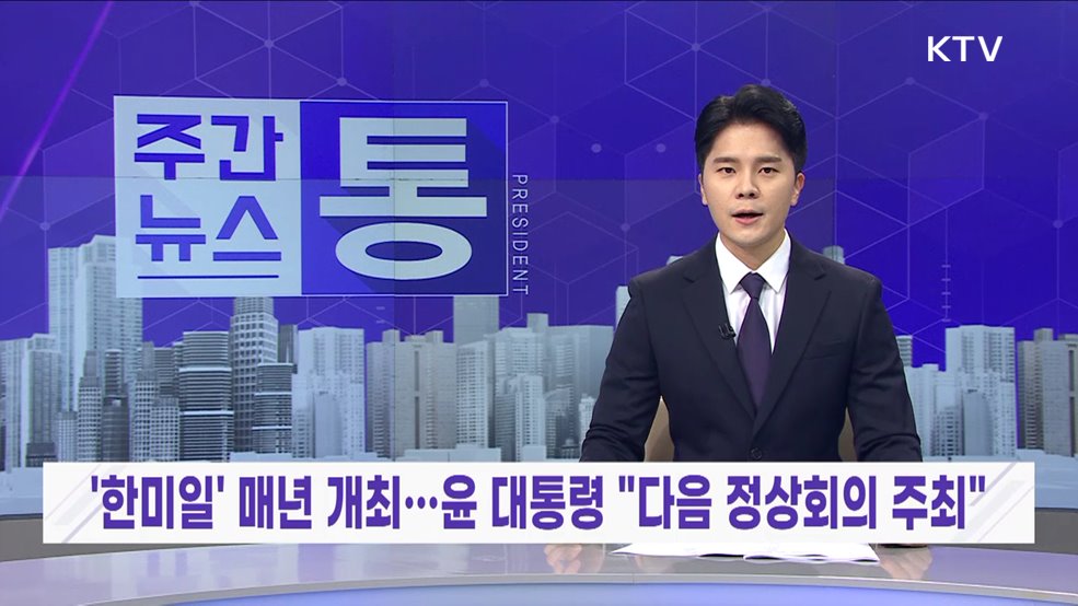 주간뉴스 통 (61회)