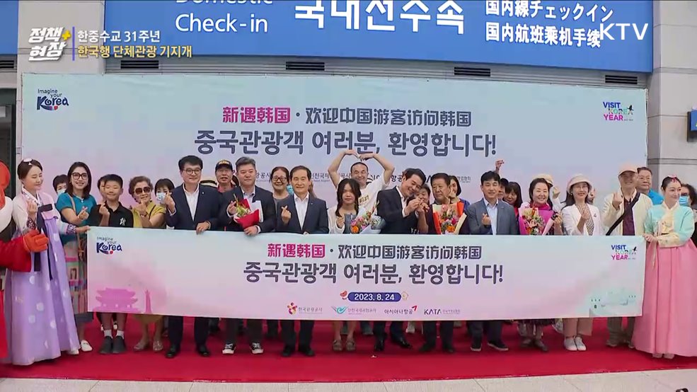 한중수교 31주년···한국행 단체관광 기지개