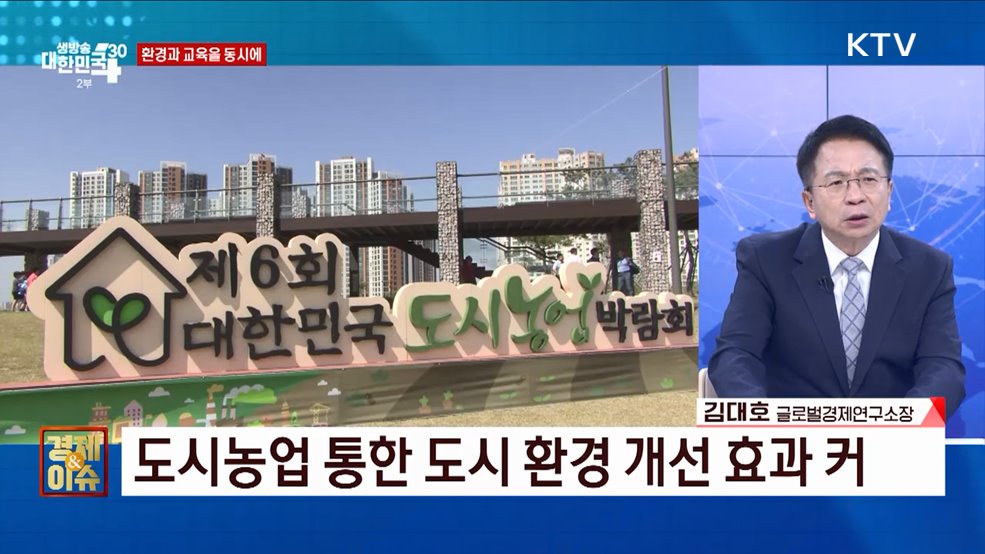 도시농부 200만 시대, 경제·사회적 가치와 미래는? [경제&#38;이슈]