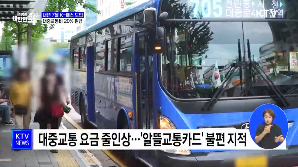 교통비 20&#37; 환급 &#39;K-패스&#39;···저출산 주거 지원 강화