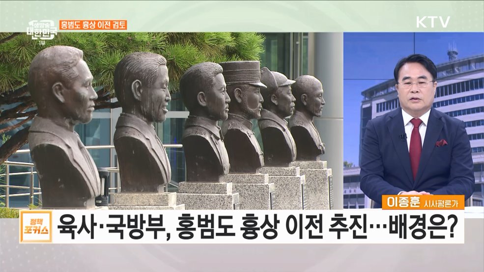 정부 &#34;국방부 앞 홍범도 흉상 이전 검토&#34;···배경은?