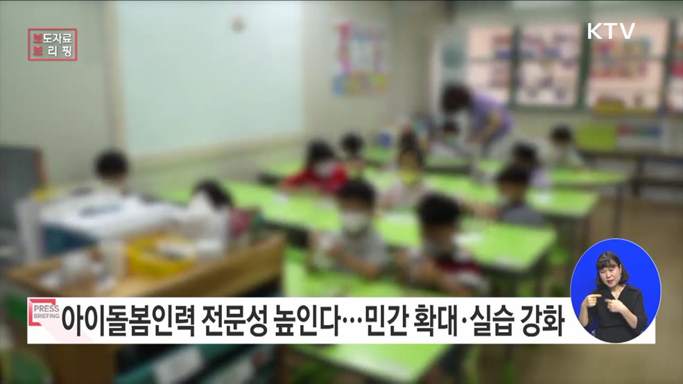 공공·민간 돌봄인력 통합교육 시범운영 시작