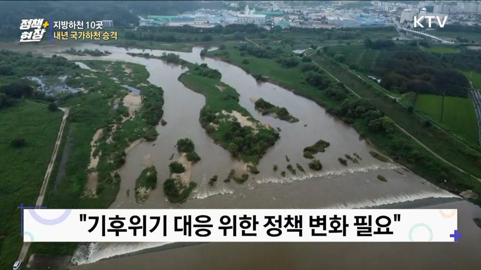 10개 지방하천, 국가하천 승격···10개 댐 신설