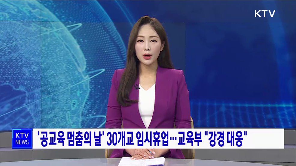 KTV 뉴스 (17시) (1028회)