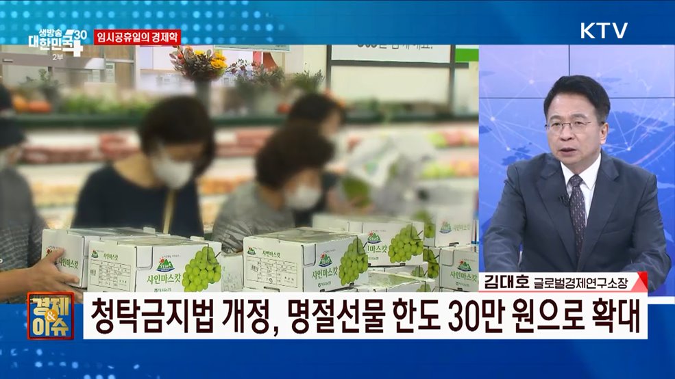 성수품 물가 5&#37; 낮춘다, 추석 민생안정 대책은? [경제&#38;이슈]