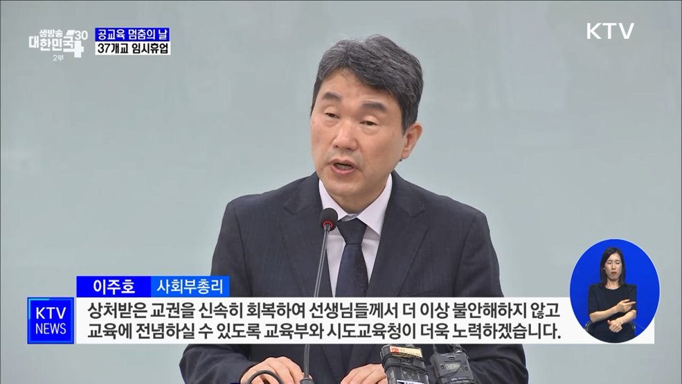&#39;공교육 멈춤의 날&#39;···교육부 &#39;정상화&#39; 촉구