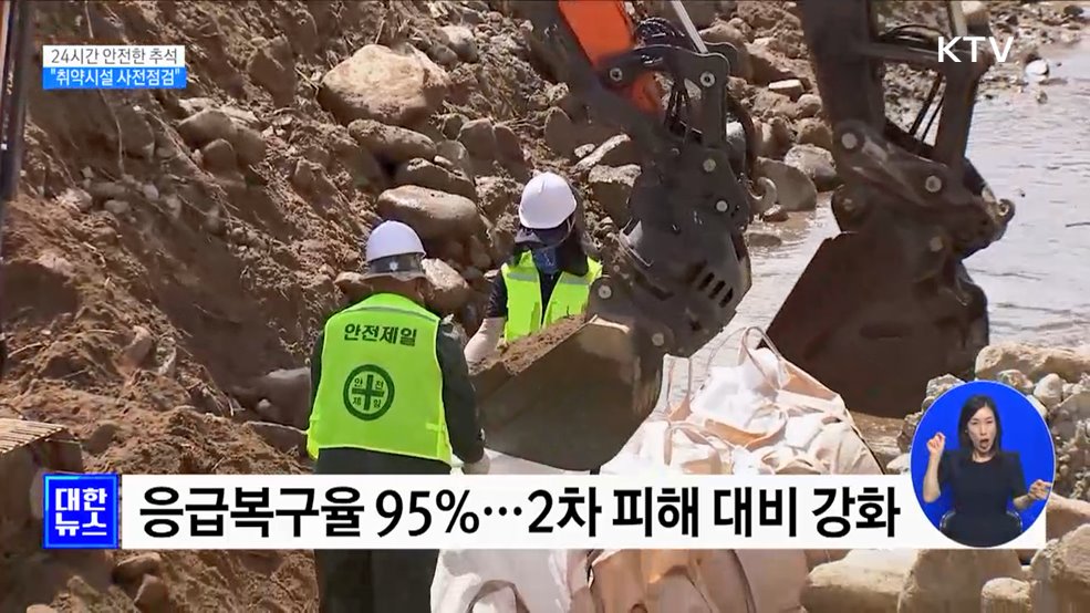 추석 전 가을 태풍 대비 속도···&#34;취약시설 사전점검 철저히&#34; [정책현장+]