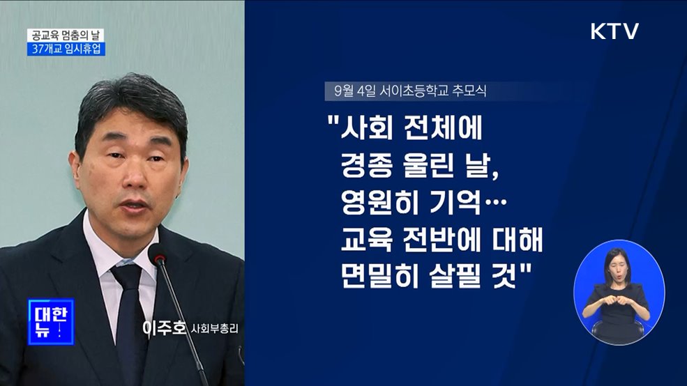 &#39;공교육 멈춤의 날&#39;···교육부 &#39;정상화&#39; 촉구