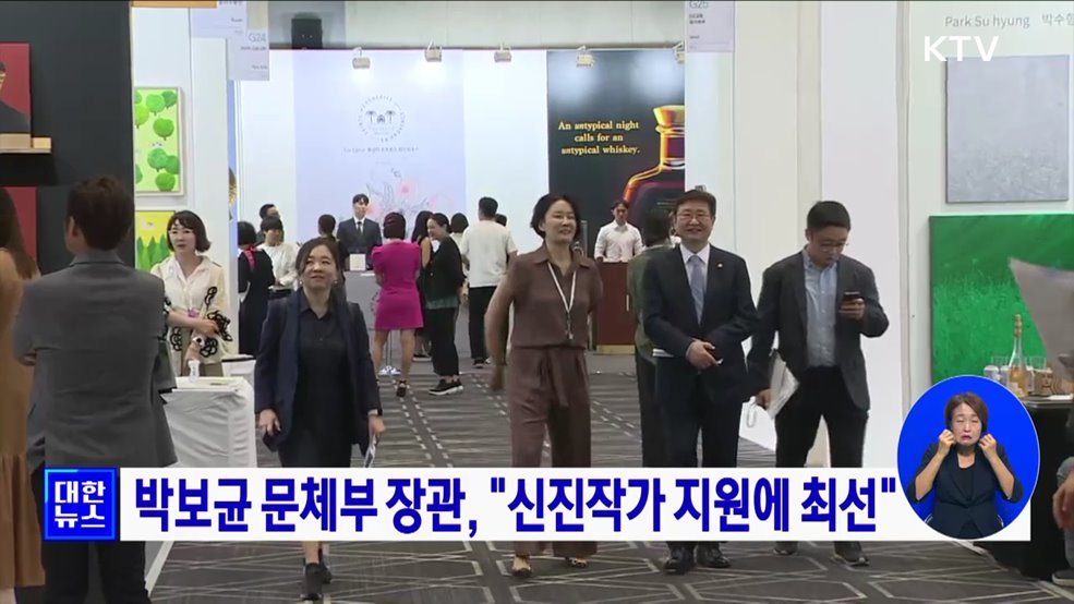 박보균 문체부 장관, &#34;신진작가 지원에 최선&#34;
