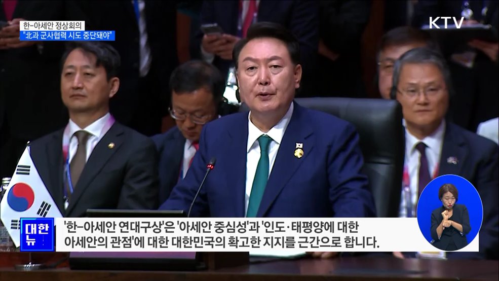 윤석열 대통령 &#34;北과 군사협력 시도 즉각 중단돼야&#34;