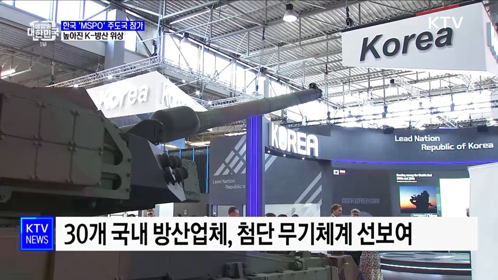 K-방산 위상 확인···폴란드 &#39;MSPO&#39; 주도국 참가