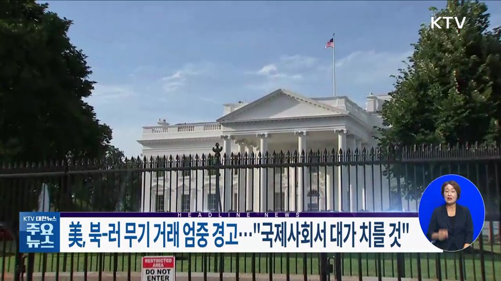 KTV 대한뉴스 (1299회)