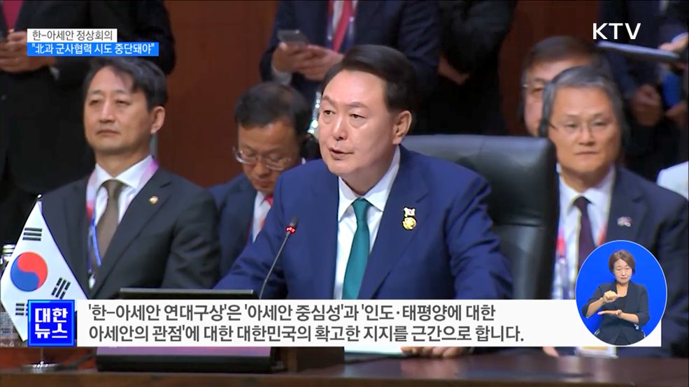 윤석열 대통령 &#34;北과 군사협력 시도 즉각 중단돼야&#34;
