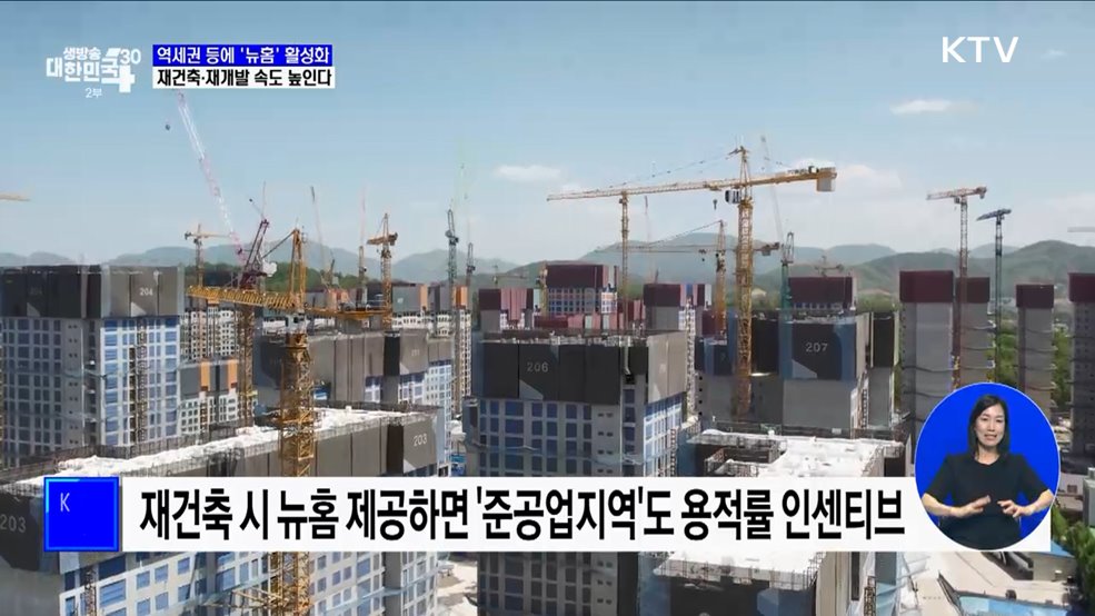 역세권에 공공분양 &#39;뉴홈&#39; 공급 활성화