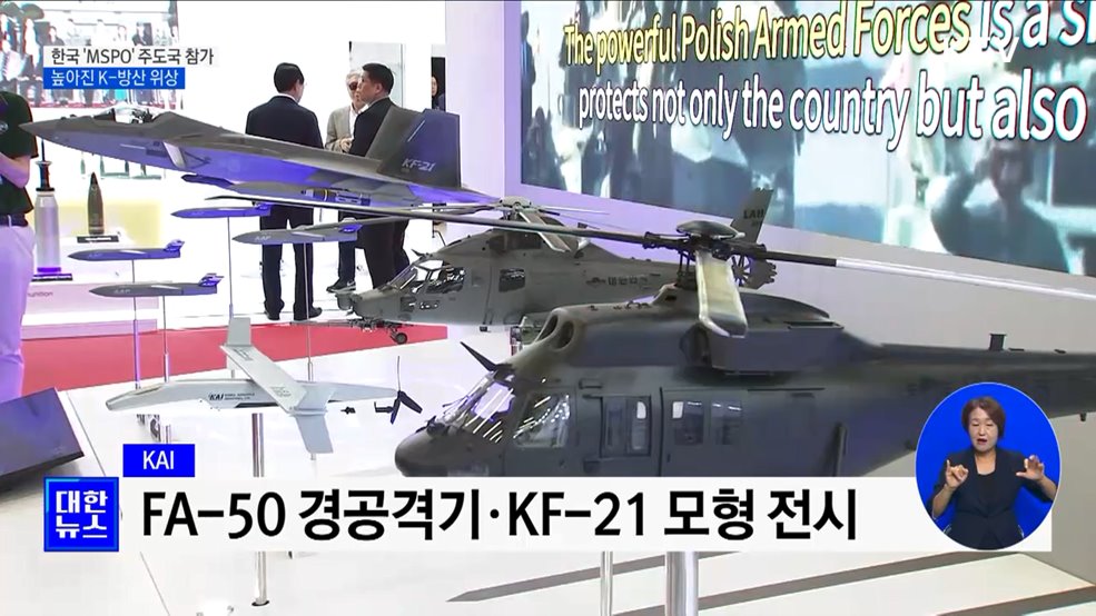 K-방산 위상 확인···폴란드 &#39;MSPO&#39; 주도국 참가