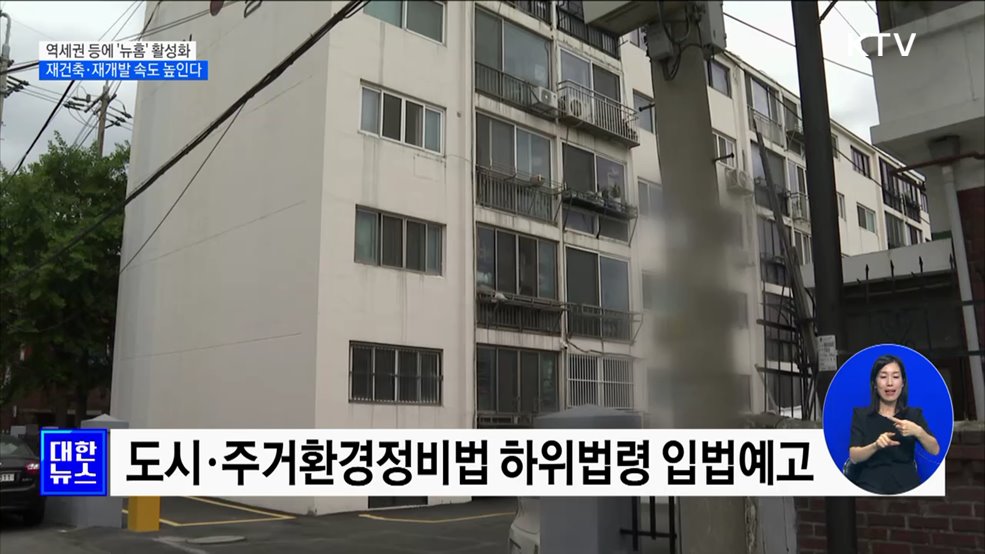 역세권에 공공분양 &#39;뉴홈&#39; 공급 활성화