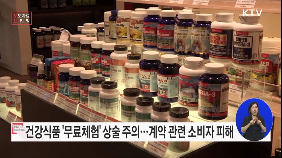 건강식품 관련 소비자피해 전년 동기대비 48.7&#37; 증가