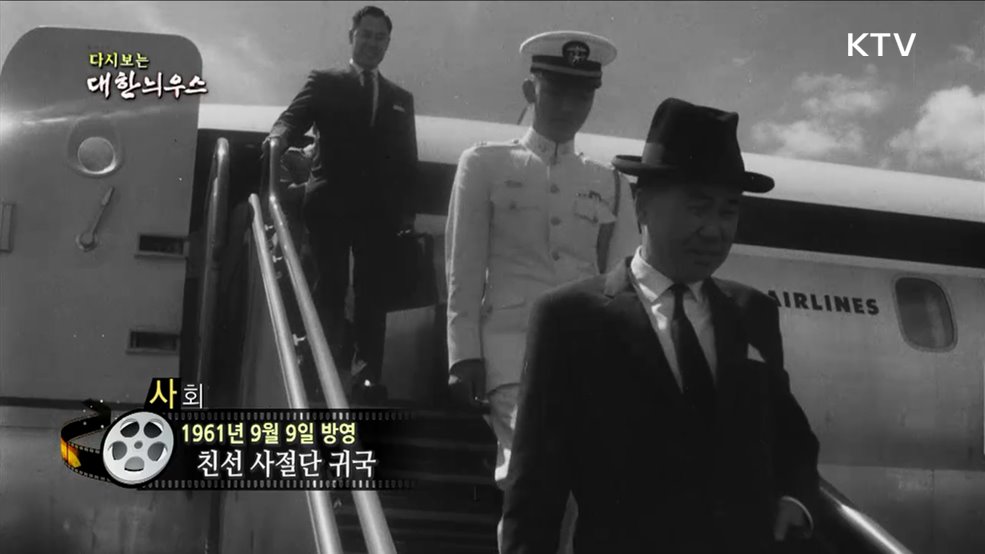다시보는 대한늬우스 (61. 9. 9) 이미지
