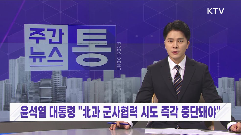 주간뉴스 통 (63회)