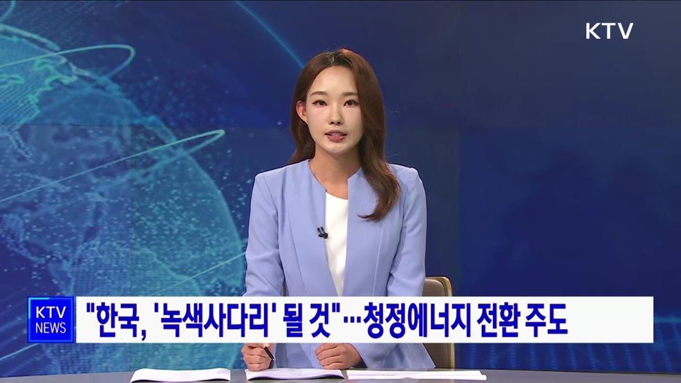 KTV 뉴스 (17시) (1029회)