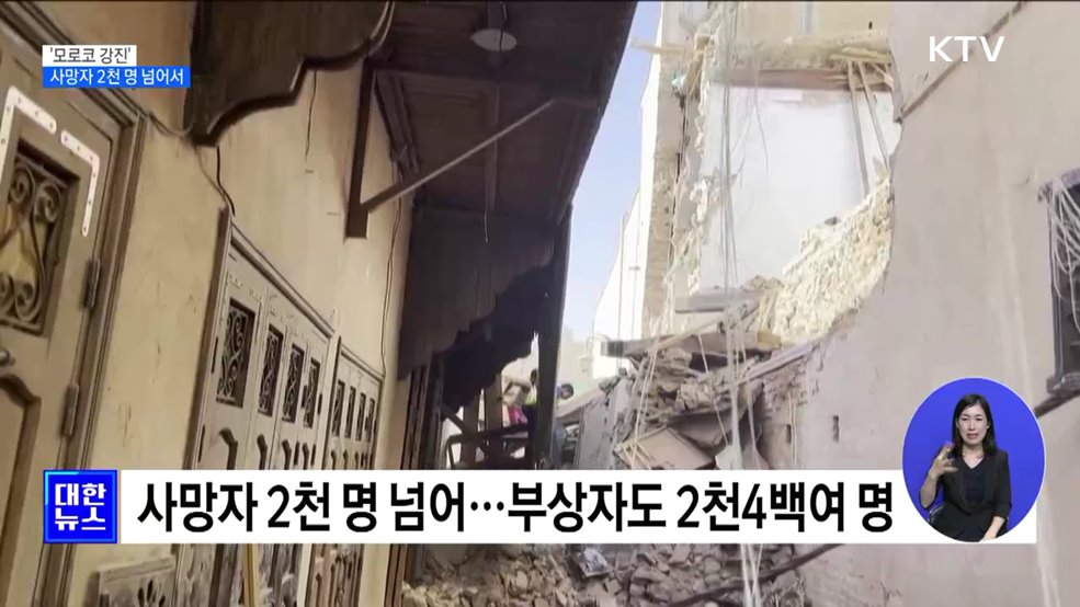 &#39;모로코 강진&#39; 사망자 2천 명 넘어···구호 손길 이어져