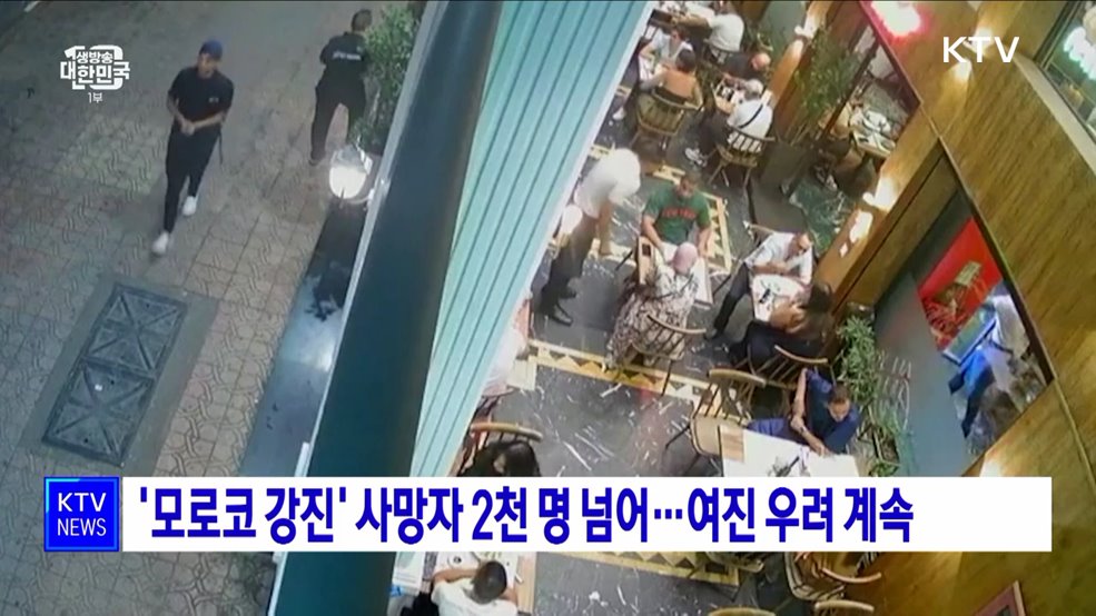 &#39;모로코 강진&#39; 사망자 2천 명 넘어···여진 우려 계속