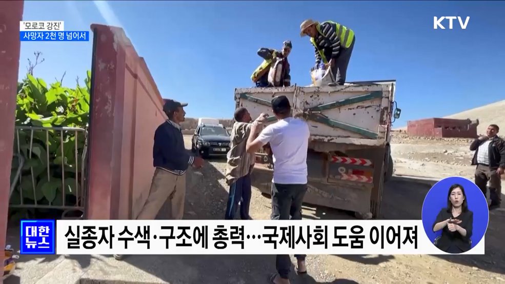 &#39;모로코 강진&#39; 사망자 2천 명 넘어···구호 손길 이어져