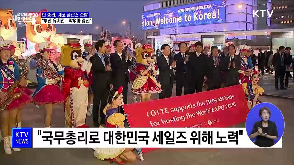 부산엑스포 유치 외교전···&#34;막판까지 꺾이지 않는 마음&#34;