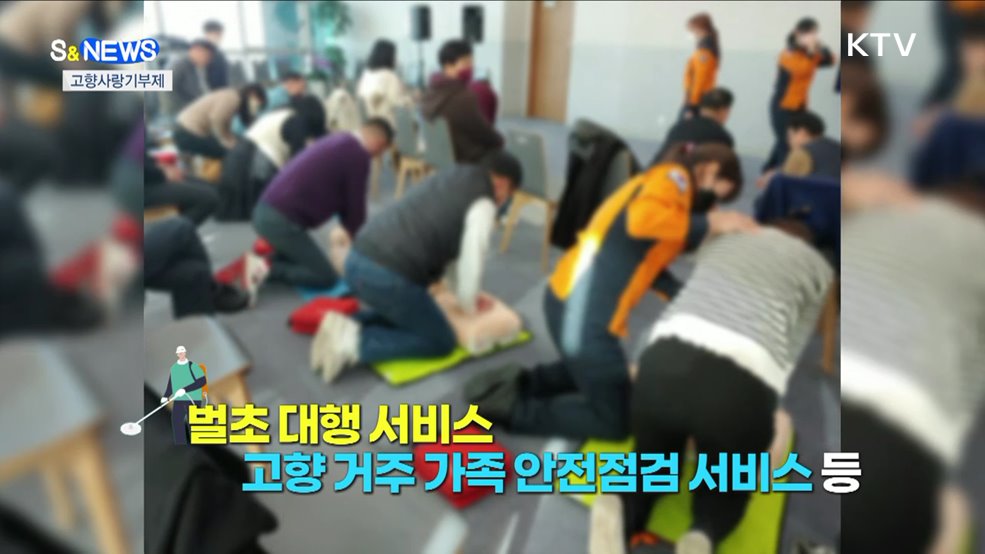 고향사랑기부제···올림픽주경기장의 변신 [S&#38;News]