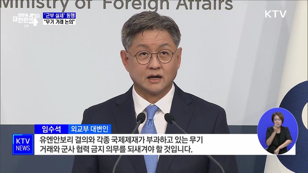 &#39;군부 실세&#39; 동행···&#34;북러회담서 무기 거래 논의할 듯&#34;
