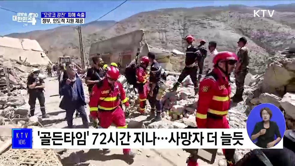&#39;모로코 강진&#39; 피해 속출···정부, 인도적 지원 제공