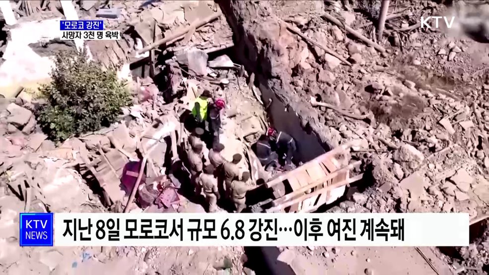 &#39;모로코 강진&#39; 사망자 3천 명 육박···수색·구조 계속
