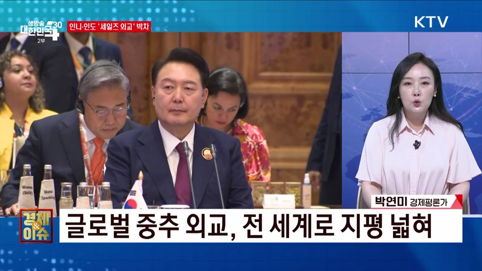 아세안·G20 세일즈 외교, ‘경제 영토’ 넓혔다 [경제&#38;이슈]