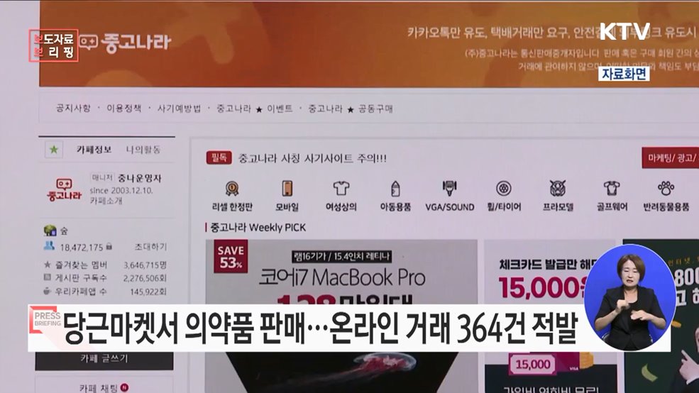 온라인 중고거래에서도 의약품 판매는 안돼요!