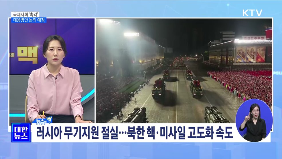 국제사회 &#39;촉각&#39;···미 상무부 부장관 다음 주 방한 [뉴스의 맥]
