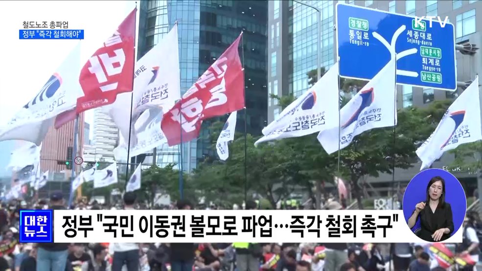 철도노조 14일 총파업 돌입···정부 &#34;철회 촉구&#34;